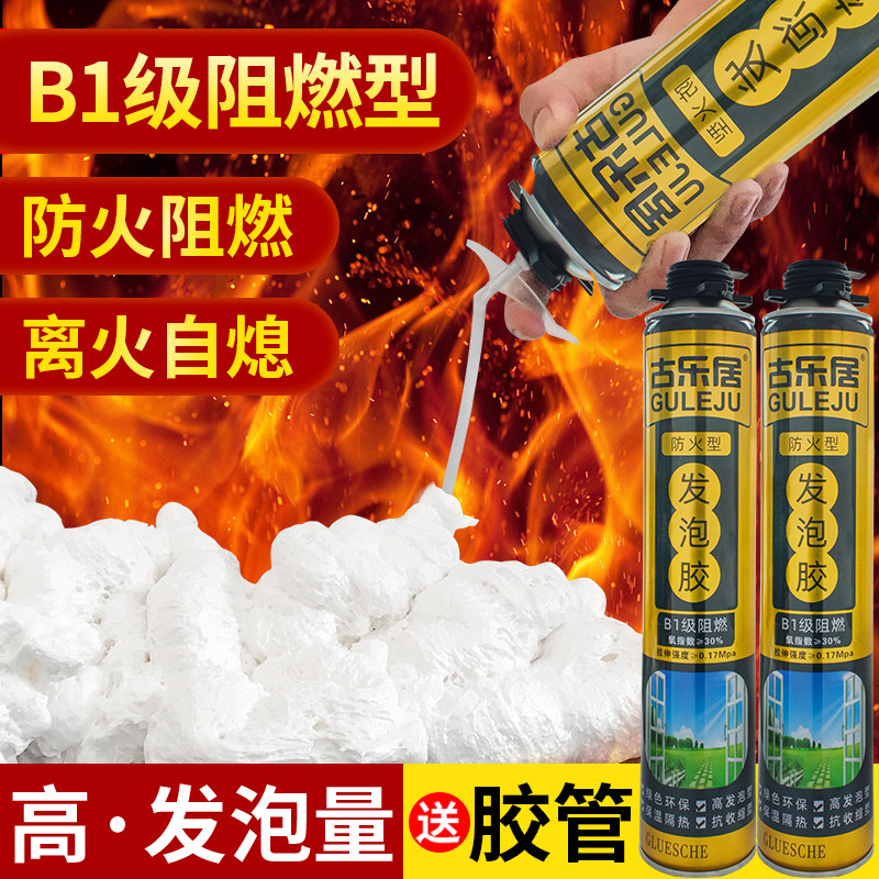 防火阻燃发泡胶耐高温发泡剂填充剂膨胀泡沫填缝剂防水材料B1级