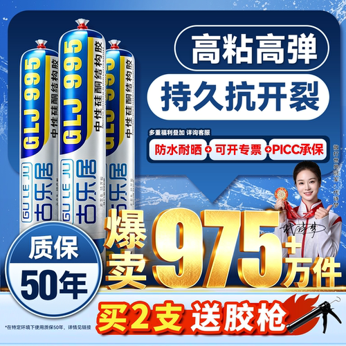 995结构胶质保50年强力高粘耐候