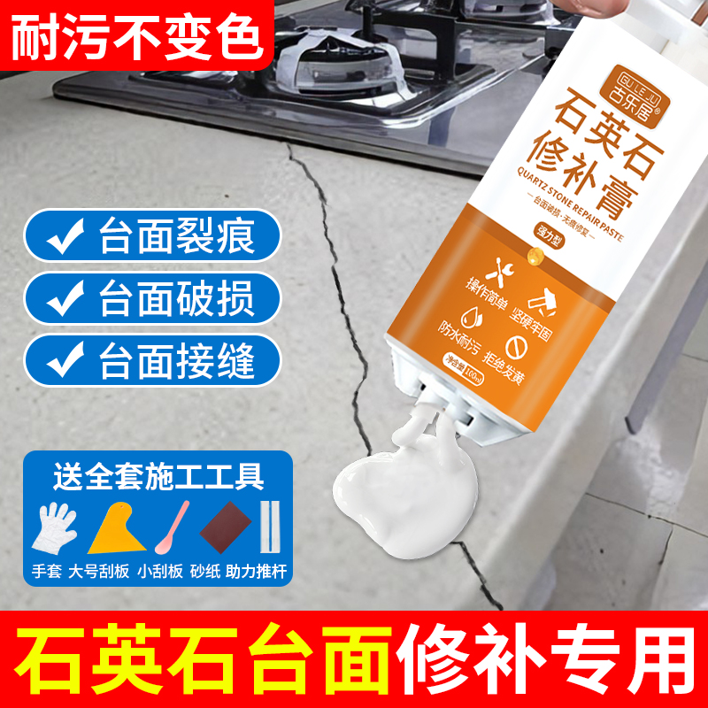 石英石修补膏厨房台面裂缝修复胶