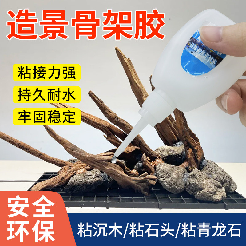 鱼缸造景骨架胶水陆缸沉木石头水草珊瑚青龙石假山杜鹃根大理石专用莫
