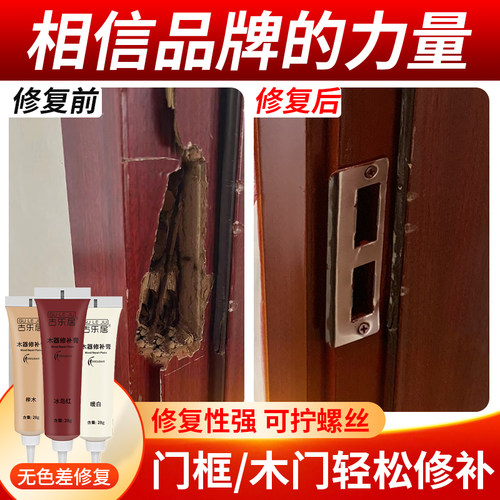门框破损无痕修补胶泥[可拧螺丝]