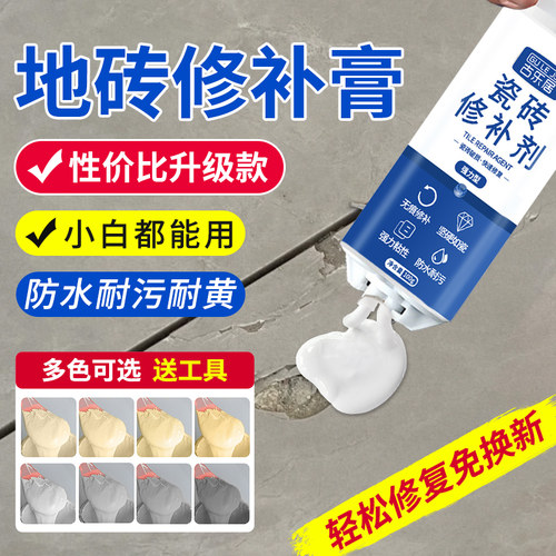 【地砖修补】深浅可调色无痕修复
