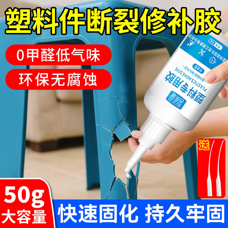 硬塑料专用胶水强力粘合断裂修复图片