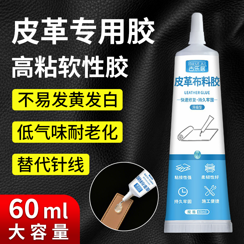 皮革胶水专用强力无痕软性透明胶