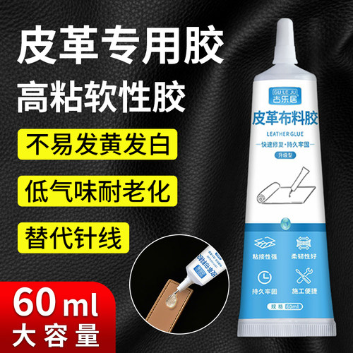皮革胶水专用强力无痕软性透明胶