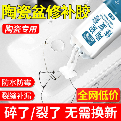 陶瓷洗手盆裂缝修补胶防水补釉面