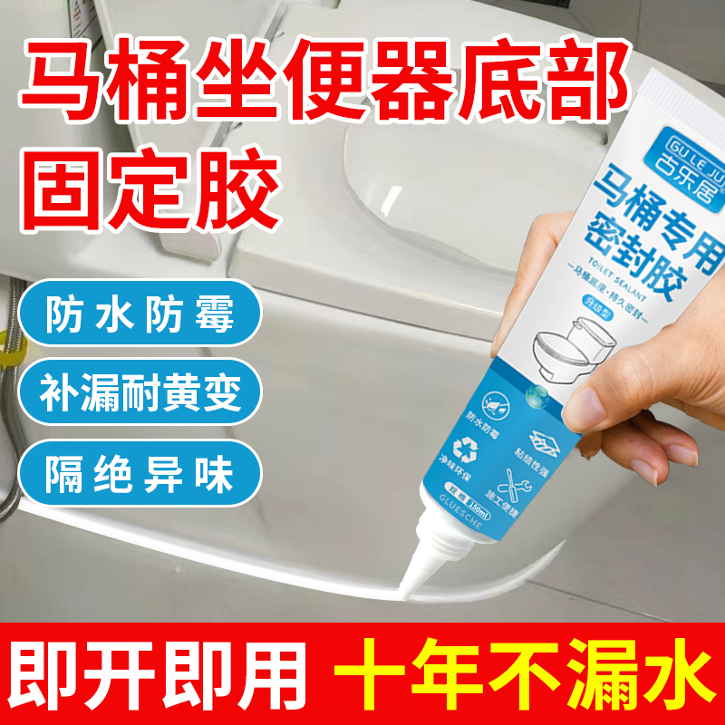 马桶底部边缘松动固定密封胶