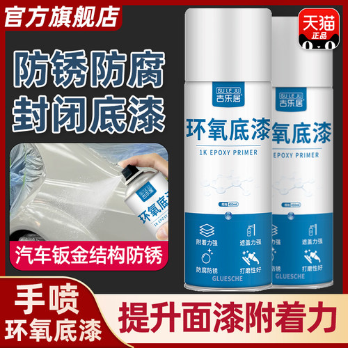 汽车钣金环氧底漆防锈进口级喷漆