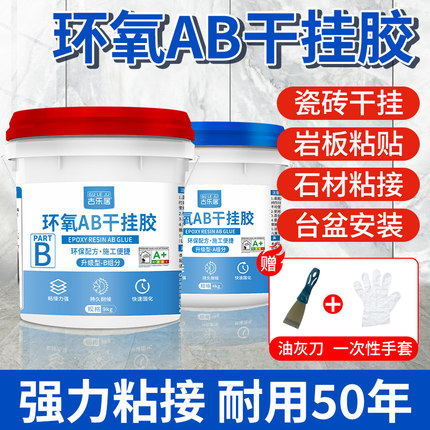 环氧ab干挂胶瓷砖大理石粘接专用胶岩板石材石头台下盆强力云石胶