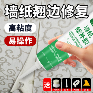 墙纸修补胶壁纸开缝修补糯米胶翘边修复墙布专用自粘水性强力免调