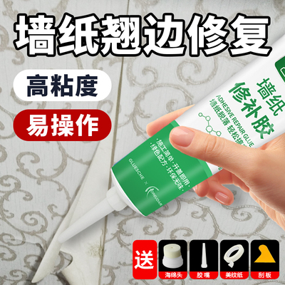 墙纸壁纸修补胶开缝修补糯米胶