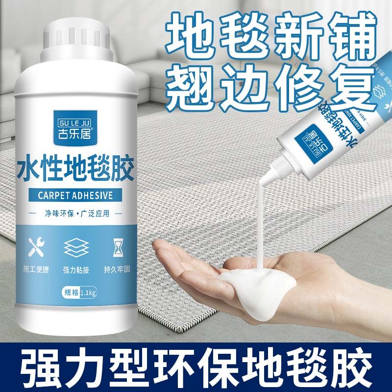 地毯胶水地胶专用胶办公室固定pvc方块粘地毯水泥地万能水性环保