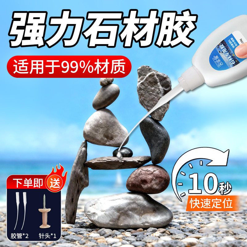 粘石头的专用胶水超强力大理石材粘接防水万能快干透明英石板花岗石造