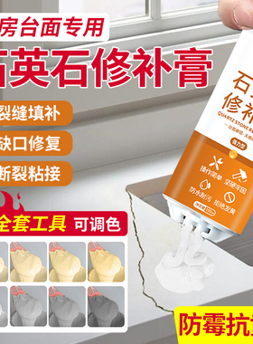 石英石修补膏台面接缝胶人造石橱柜裂缝修复胶厨房灶台石材填缝剂