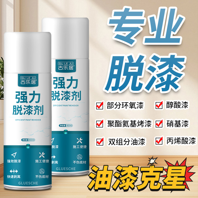 脱漆剂去油漆强力清除清洗溶解剂