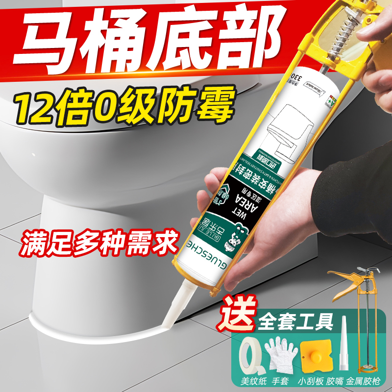 (进口级原料)马桶底部密封固定胶