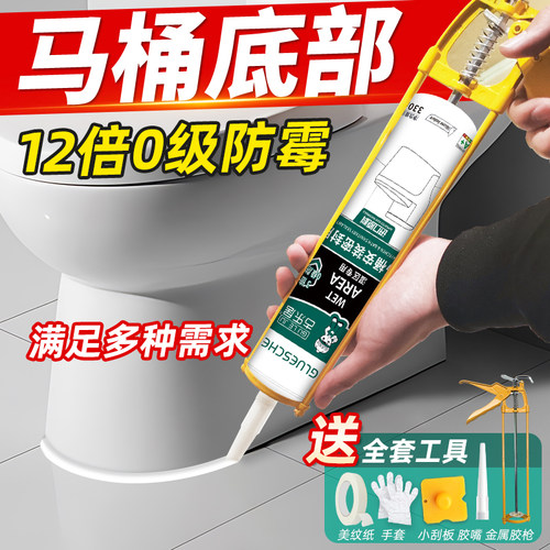 (进口级原料)马桶底部密封固定胶