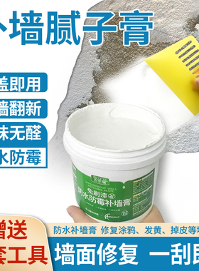 补墙膏腻子粉家用内墙修补白色墙体墙面刮大白防水防霉涂料自刷