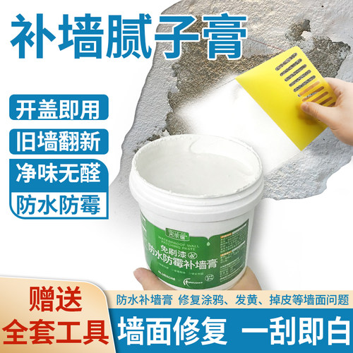 白色腻子粉补墙膏家用内墙修补