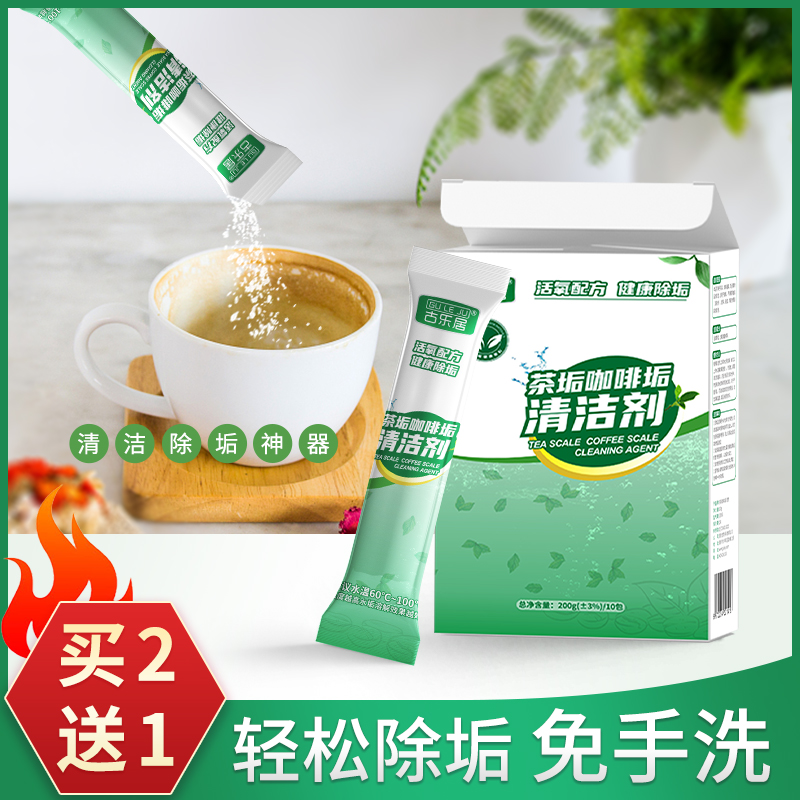 茶垢清洁剂茶杯除茶渍水垢除垢剂