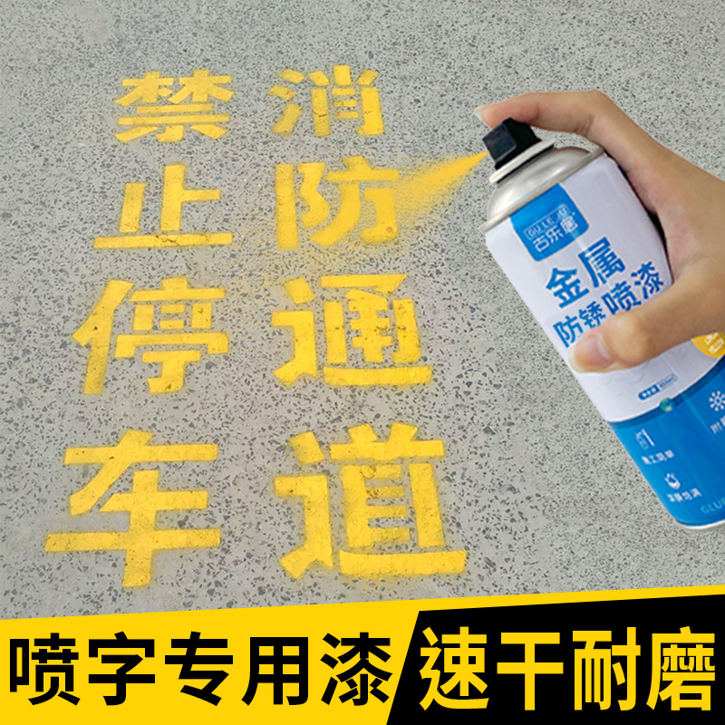喷字漆地面标识车位划线自喷漆