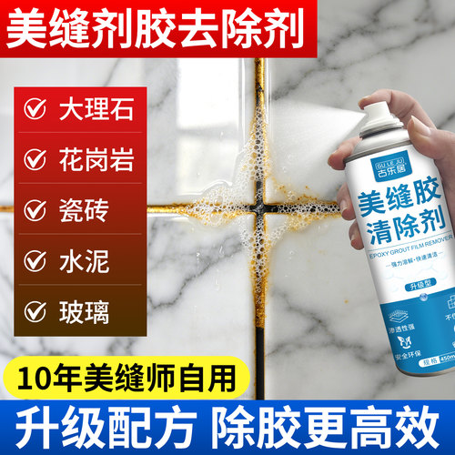 美缝胶清除剂瓷砖美缝去污除胶剂