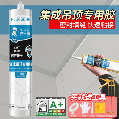 [进口级]集成吊顶专用胶酸性快干