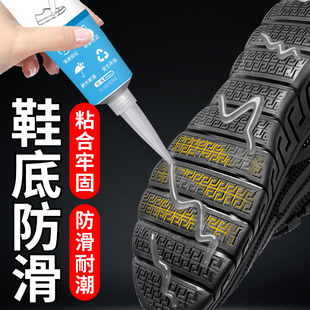 鞋底防滑胶专用不打滑神器运动鞋拖鞋皮鞋耐磨防滑修补磨损填充修复破洞填充断裂修补鞋后跟自粘静音透明软胶