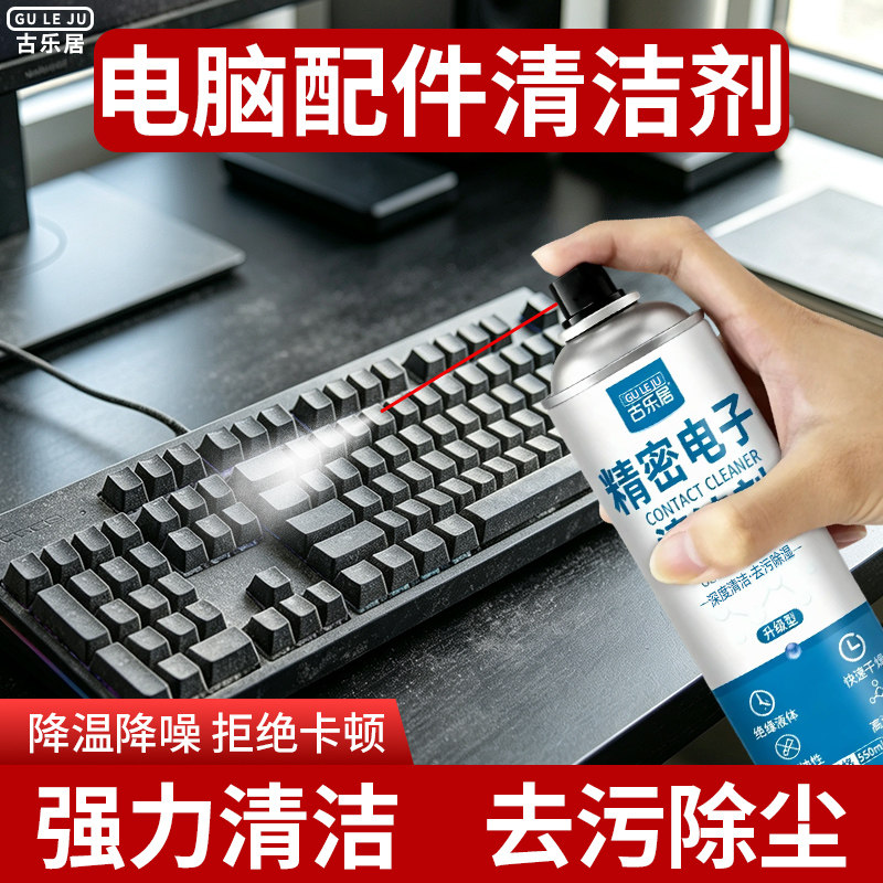 电脑电源主板内存条显卡键盘鼠标清洁剂清灰除尘电子触点维修清洗