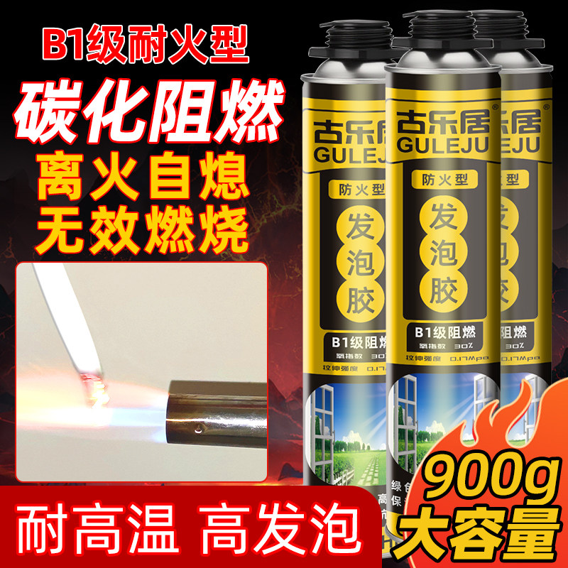 防火阻燃发泡胶耐高温高强度高密度封堵b1级填缝剂聚氨酯膨胀型
