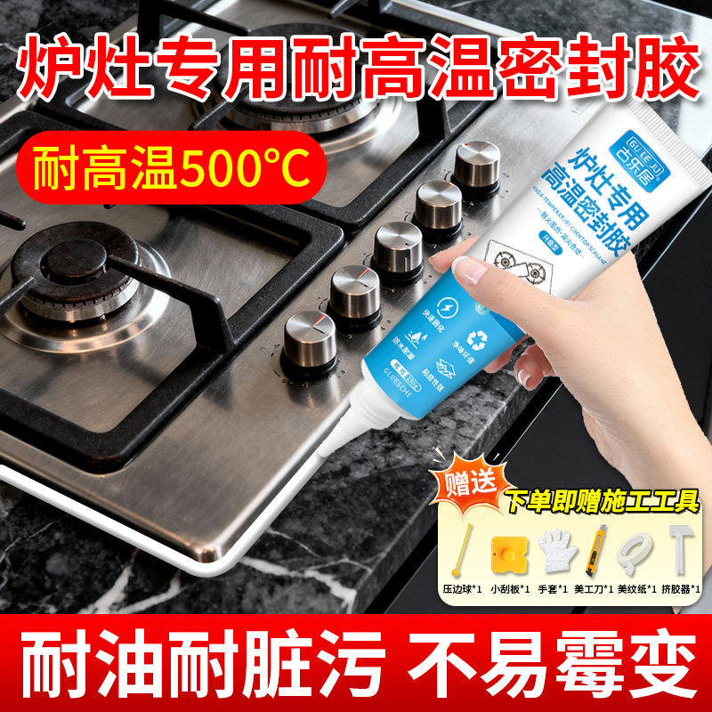 炉灶专用高温密封缝隙胶防水防霉