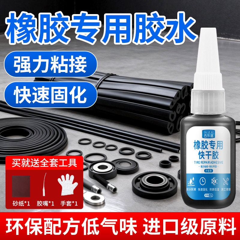 粘橡胶专用胶水密封条强力粘合剂图片