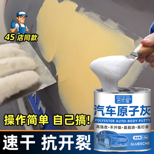 汽车钣金修复原子灰磕碰划痕专用