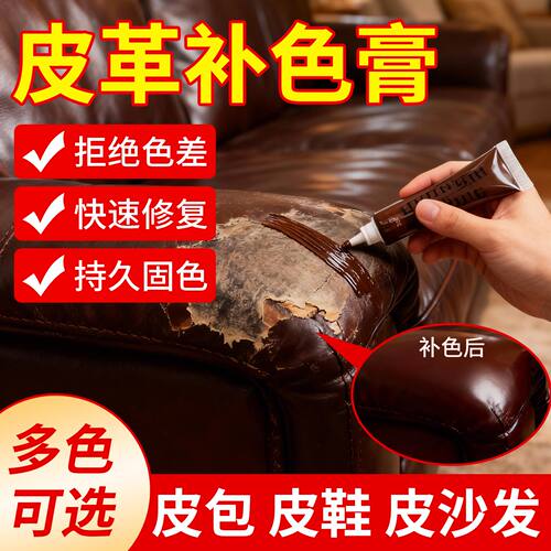 皮革修补膏真皮磨损翻新改色专用