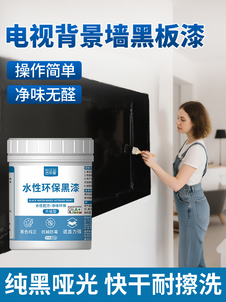 电视背景墙黑板漆水性黑漆教室专用磁性黑板漆家用磁吸黑色漆油漆