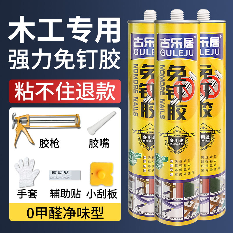 免钉胶强力胶木工专用木质踢脚线木地板过门压条胶实木封边条专用