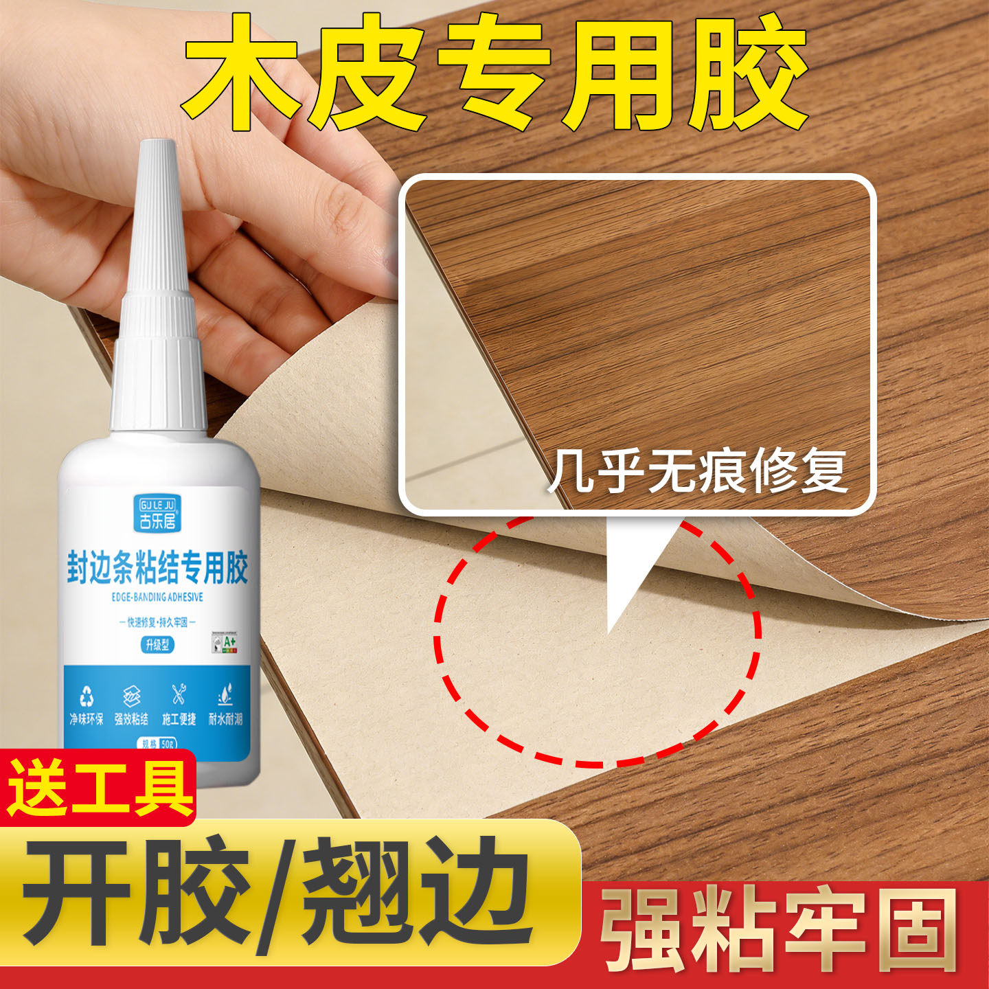 木皮专用胶封边条脱落粘接强力胶图片