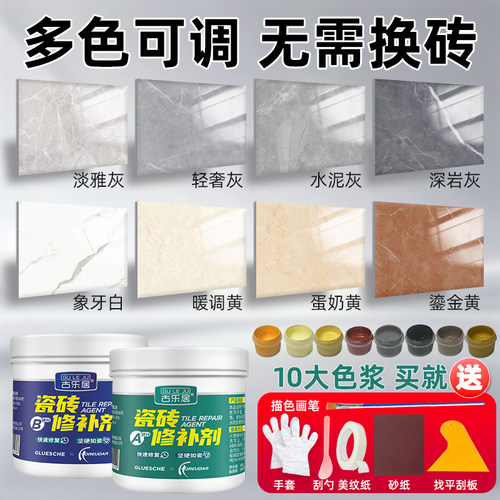 【老客强烈推荐】瓷砖破损修补剂