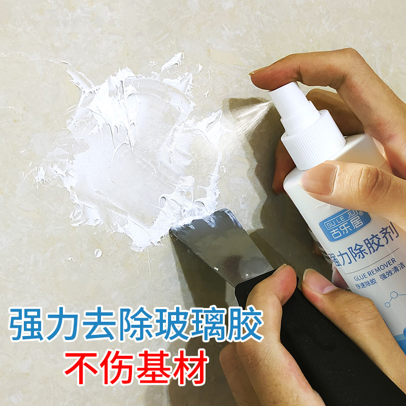玻璃胶清除剂除玻璃胶神器除胶剂软化去除溶解剂专用清洁剂解胶剂
