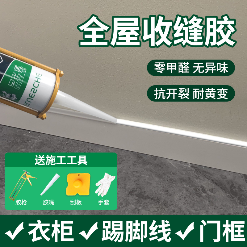 同色膏专业收缝剂踢脚线专用美容胶门缝缝隙填充补缝膏水性收边胶