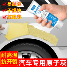 原子灰汽车补漆腻子膏车用底漆修复油漆划痕修补钣金专用快干补土