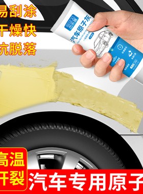 原子灰汽车补漆腻子膏车用底漆修复油漆划痕修补钣金专用快干补土