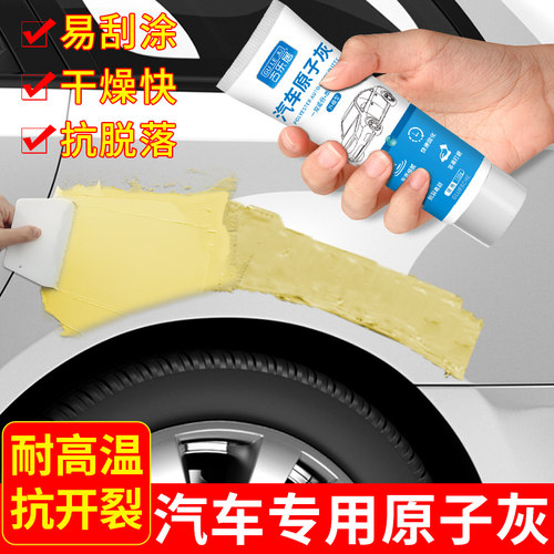 原子灰汽车补漆修复专用腻子膏