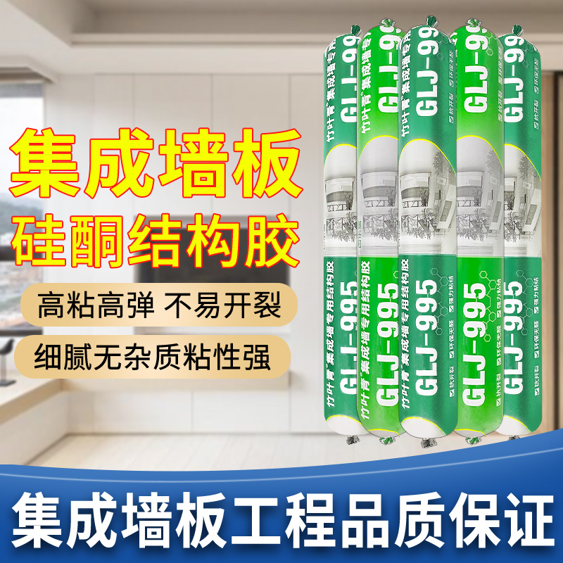 995中性硅酮结构胶格栅板集成墙板碳晶板护墙板背景墙室内专用胶