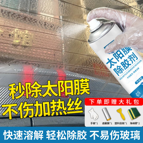 汽车玻璃膜除胶剂太阳膜专用清洗