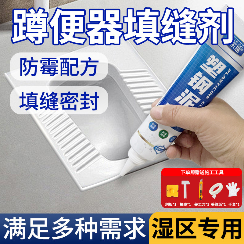 卫生间蹲便器填缝剂速干白水泥厕所地砖瓷砖缝隙封边蹲坑防水密封