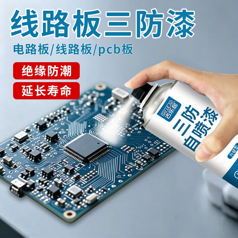 pcb三防漆电路板绝缘自喷漆图片