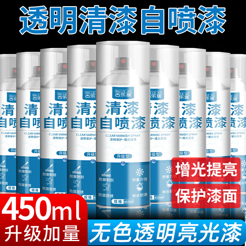 清漆自喷漆透明光油亮油汽车漆面亮光剂油漆保护漆专用金属防锈漆