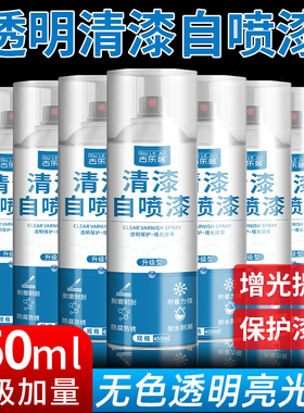 清漆自喷漆透明光油亮油汽车漆面亮光剂油漆保护漆专用金属防锈漆