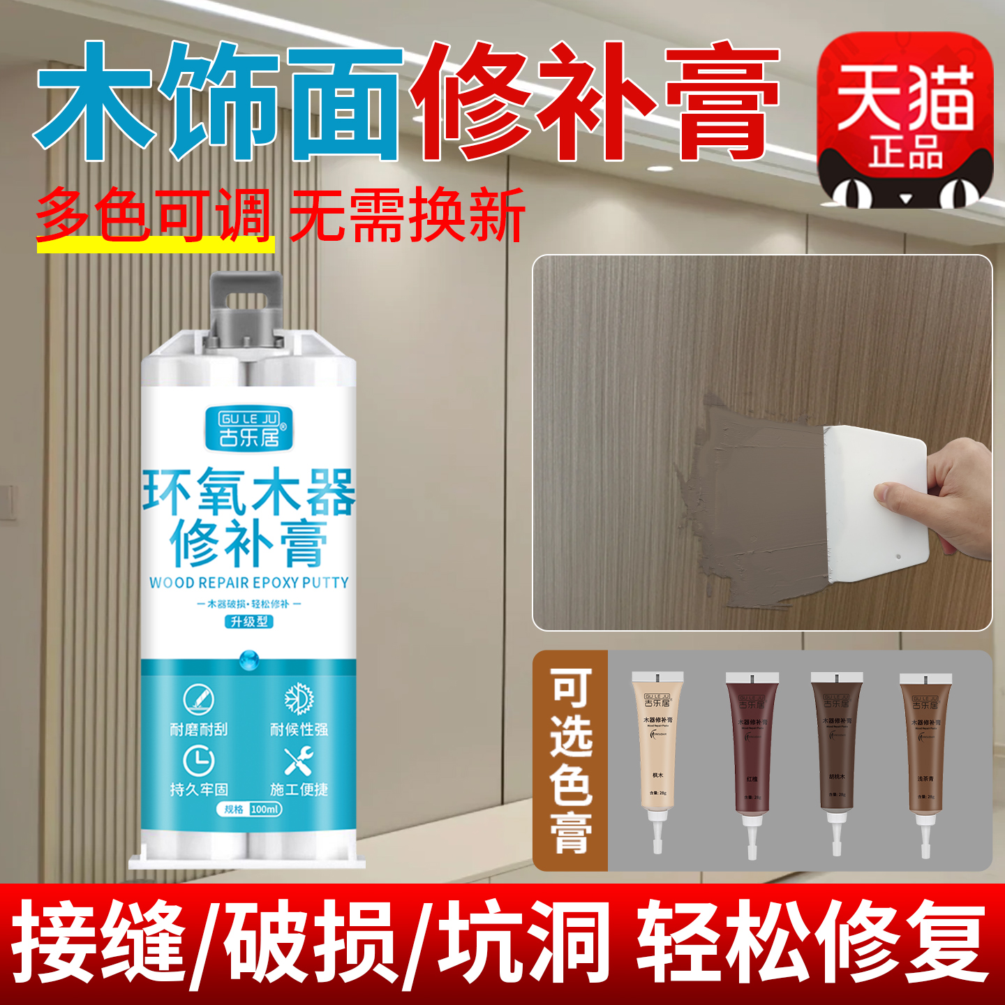 木饰面修补膏免漆板护墙板划痕钉眼修复竹木纤维墙板破损补洞补漆